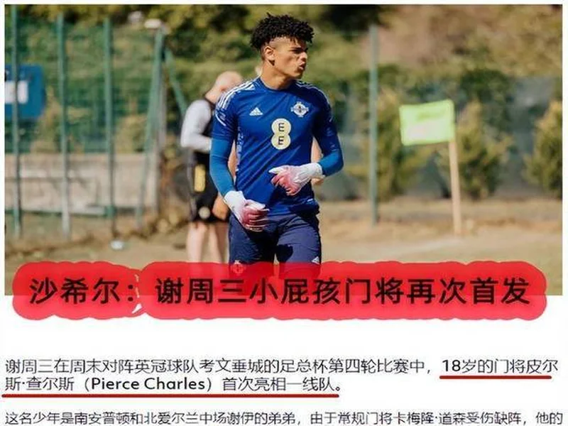 前英国内政大臣呼吁EFL介入，避免谢周三球员因阵容不足而过度消耗